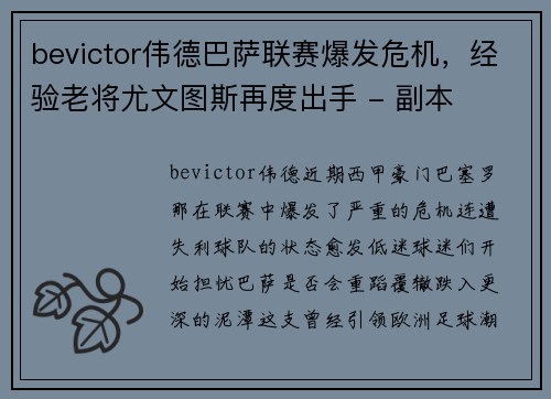 bevictor伟德巴萨联赛爆发危机，经验老将尤文图斯再度出手 - 副本
