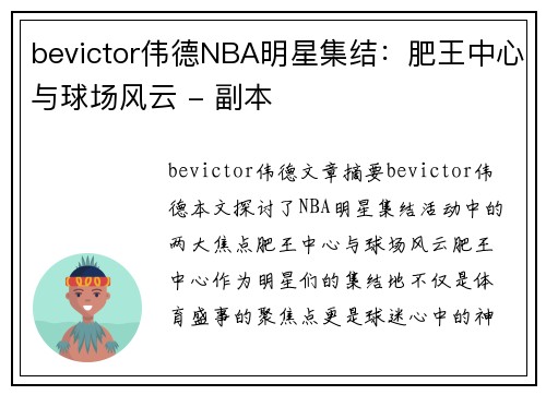 bevictor伟德NBA明星集结：肥王中心与球场风云 - 副本