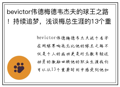 bevictor伟德梅德韦杰夫的球王之路！持续追梦，浅谈梅总生涯的13个重大时刻