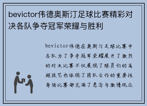 bevictor伟德奥斯汀足球比赛精彩对决各队争夺冠军荣耀与胜利